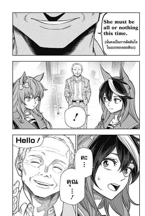 Uma Musume: Cinderella Gray ตอนที่ 120 หน้า 5