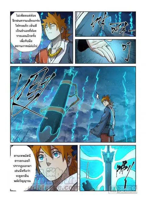 Tales of Demons and Gods ตอนที่ 241 หน้า 15