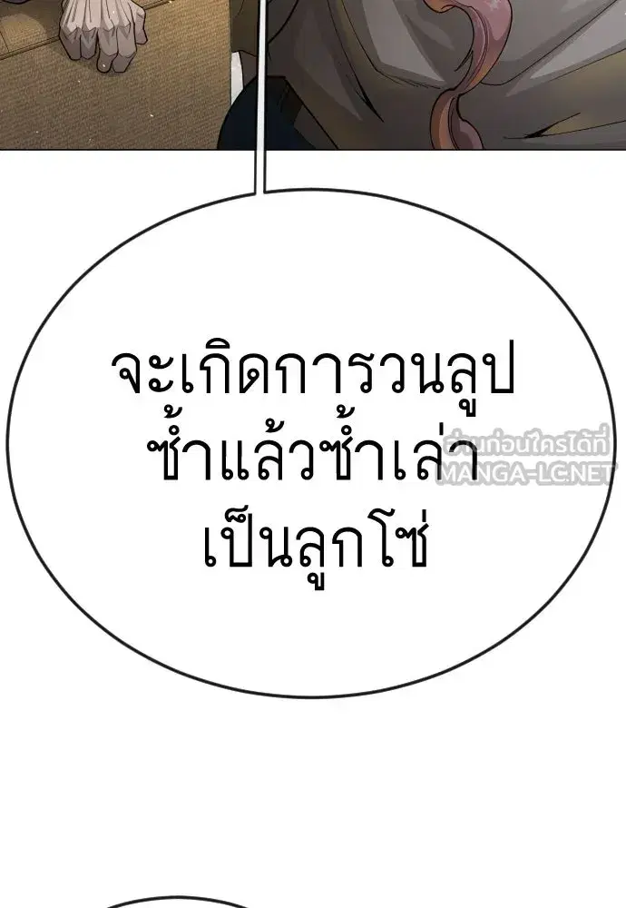 Superhuman Era ตอนที่ 192 หน้า 228