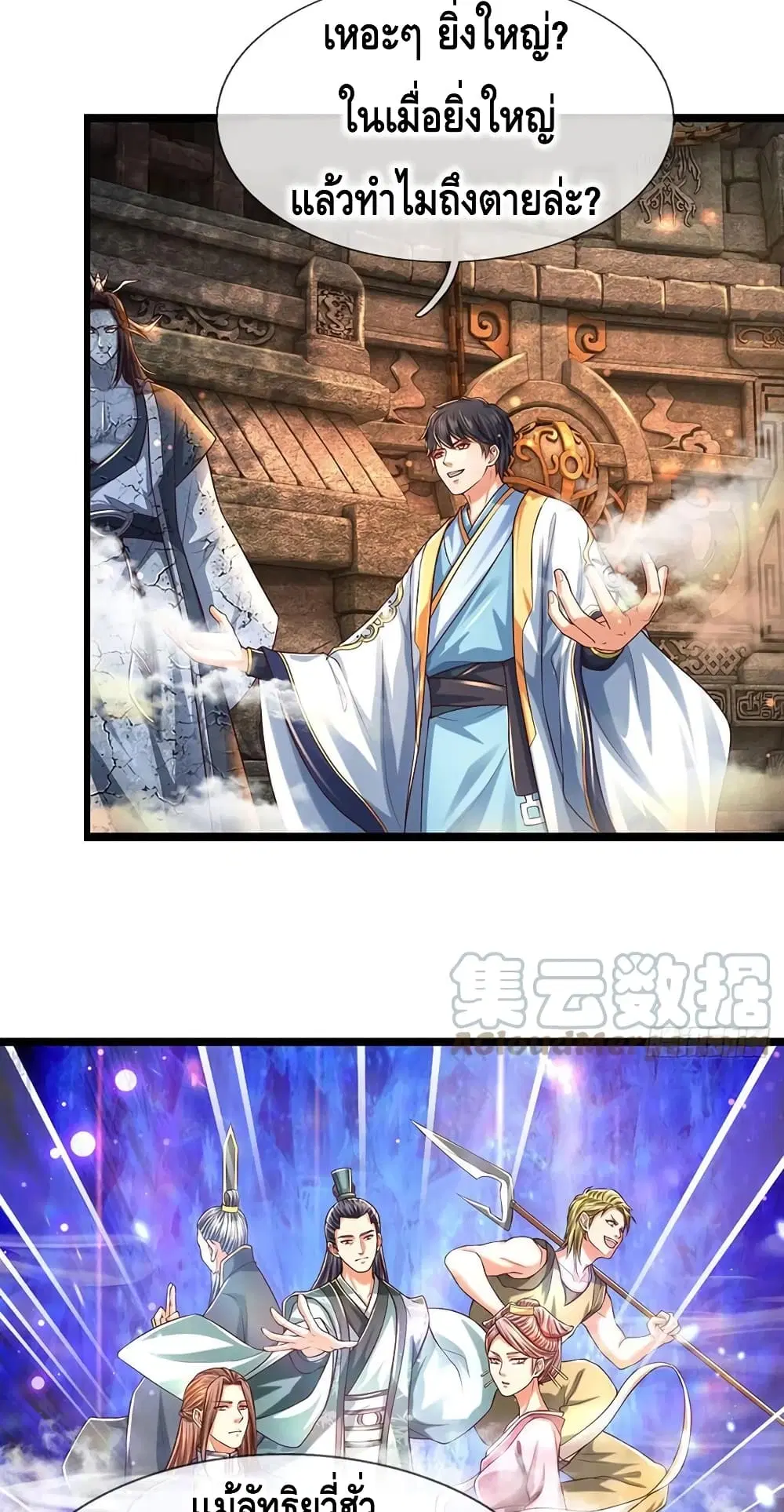Opening to Supreme Dantian ตอนที่ 107 หน้า 26
