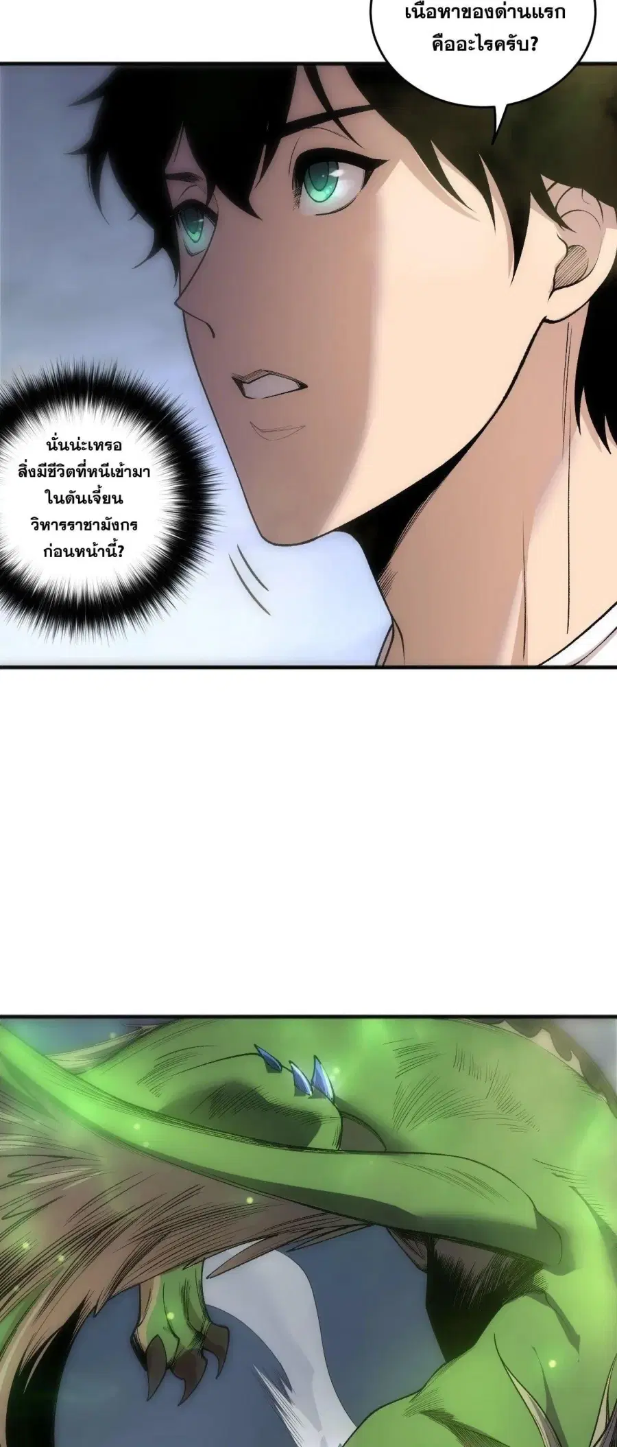 Necromancer King of The Scourge ตอนที่ 256 หน้า 46