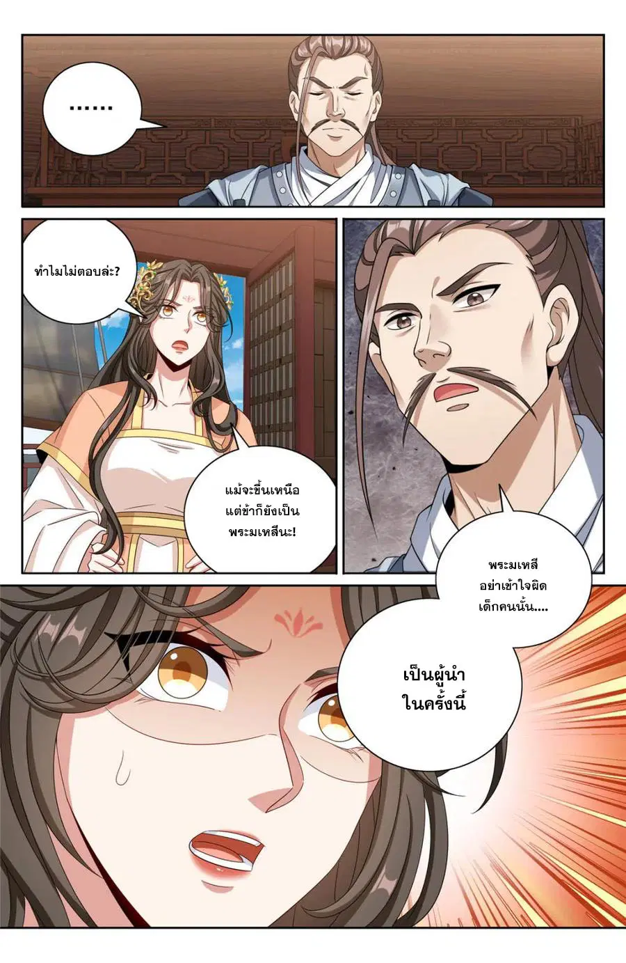Nightwatcher ตอนที่ 426 หน้า 8