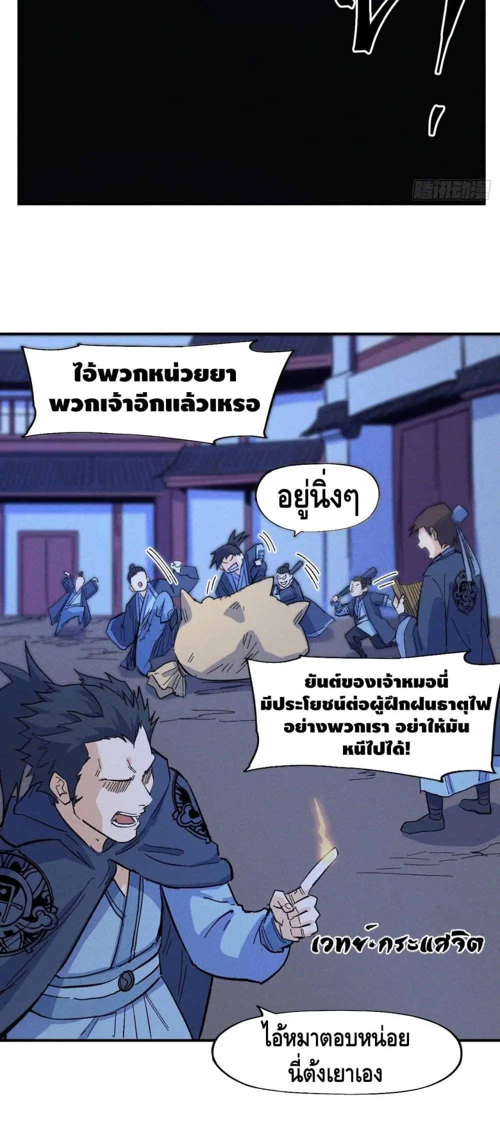 The Strongest Emperor ตอนที่ 28 หน้า 5