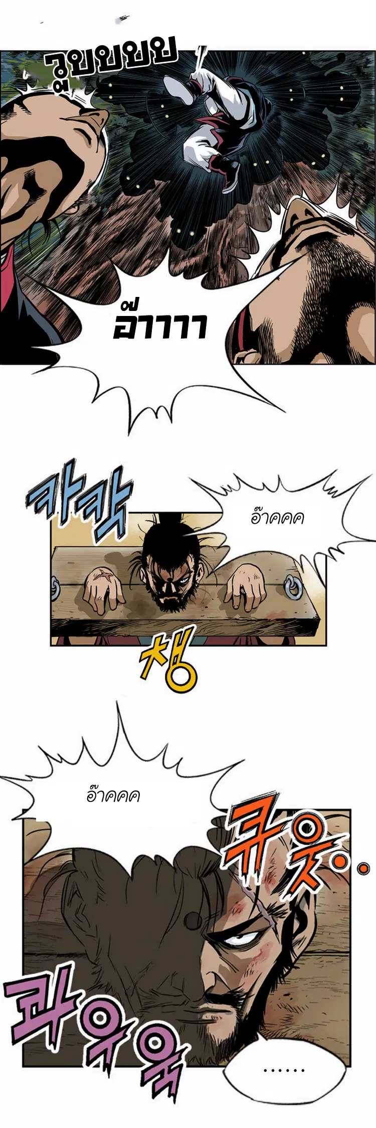 Gosu ตอนที่ 4 หน้า 14
