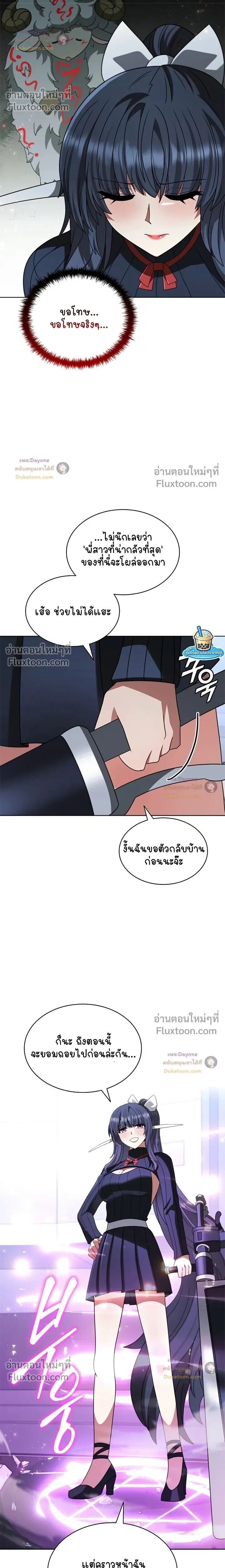 Part-Time Grim Reaper ตอนที่ 59 หน้า 7
