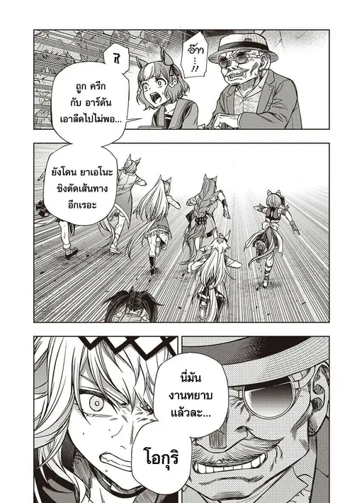 Uma Musume: Cinderella Gray ตอนที่ 98 หน้า 16