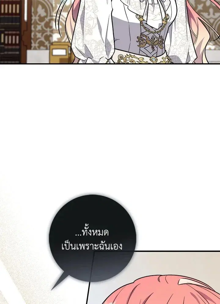 A Princess Who Reads Fortune ตอนที่ 42 หน้า 90