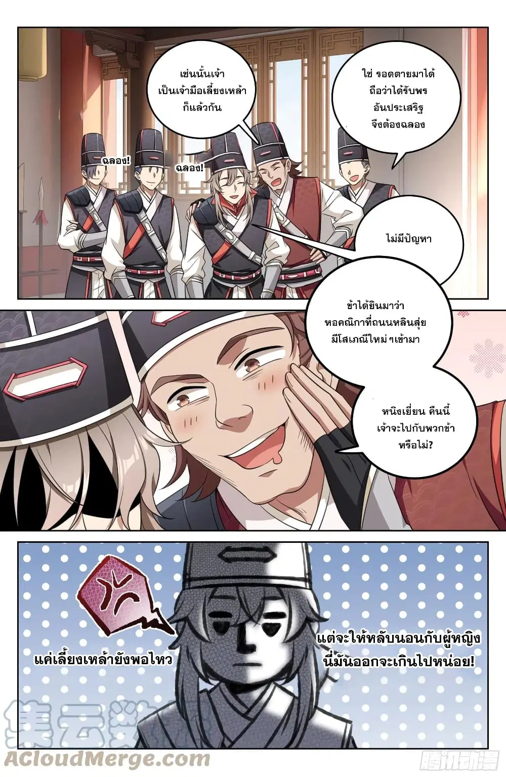 Nightwatcher ตอนที่ 15 หน้า 7