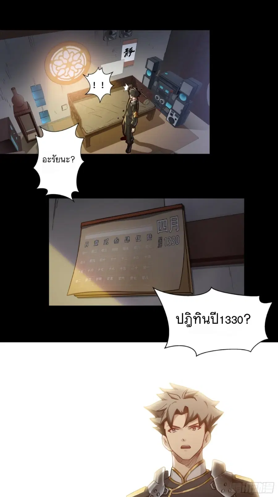 Legend of Star General ตอนที่ 4 หน้า 29