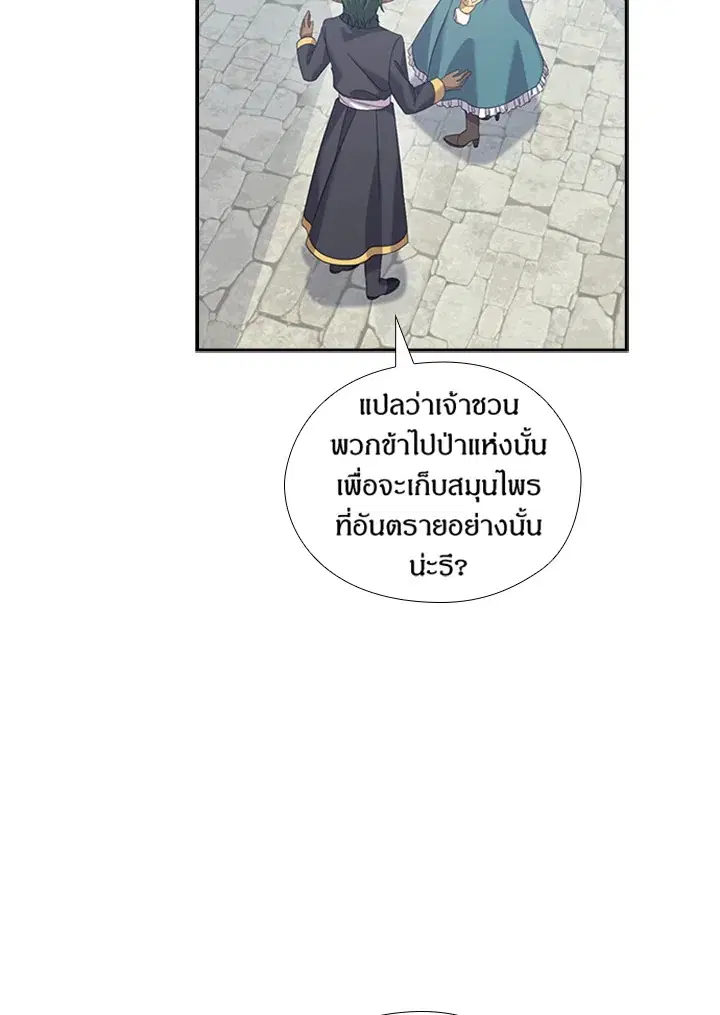 Satan’s Bride ตอนที่ 157 หน้า 50