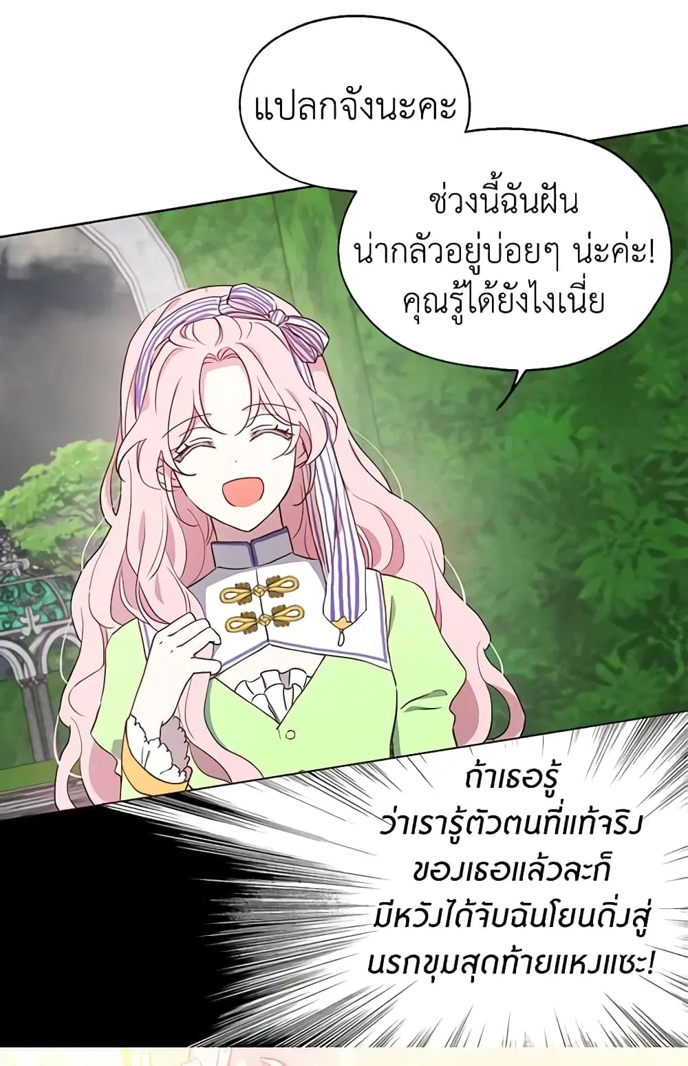 Seduce the Villain’s Father ตอนที่ 38 หน้า 19