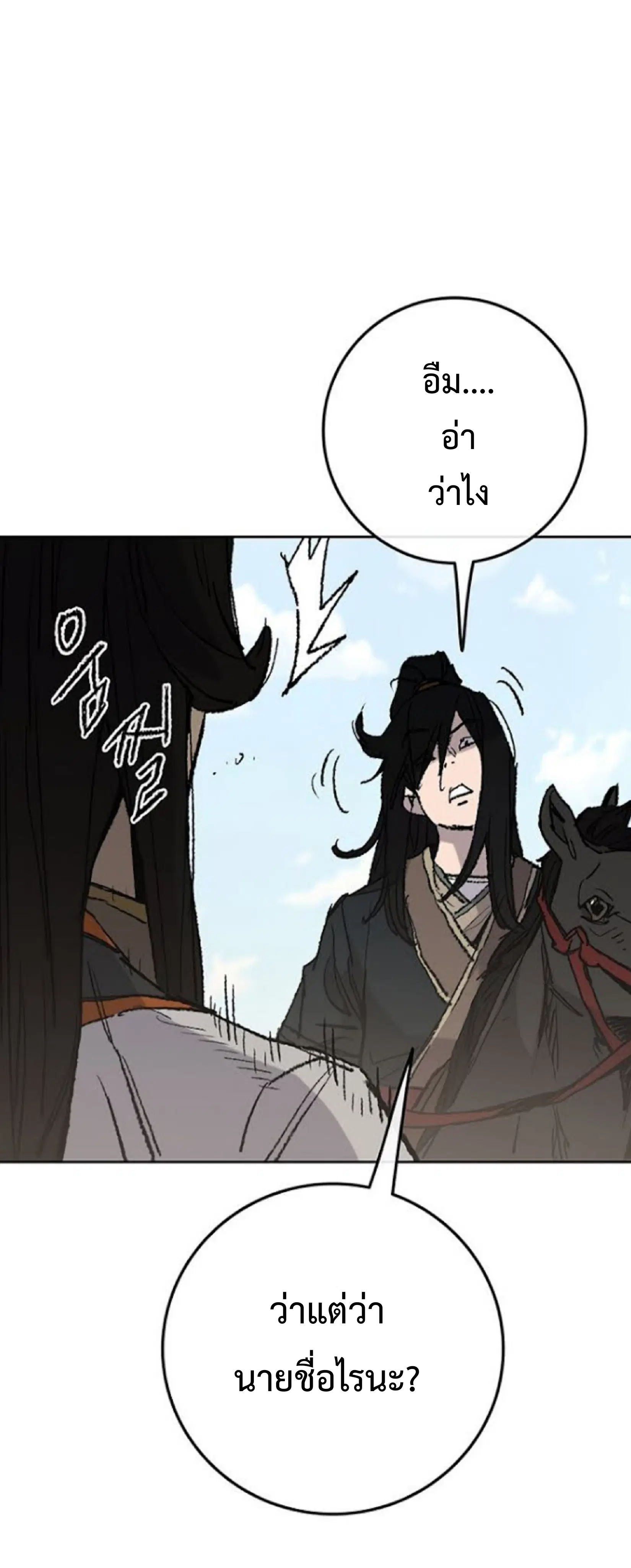 The Undefeatable Swordsman ตอนที่ 62 หน้า 41