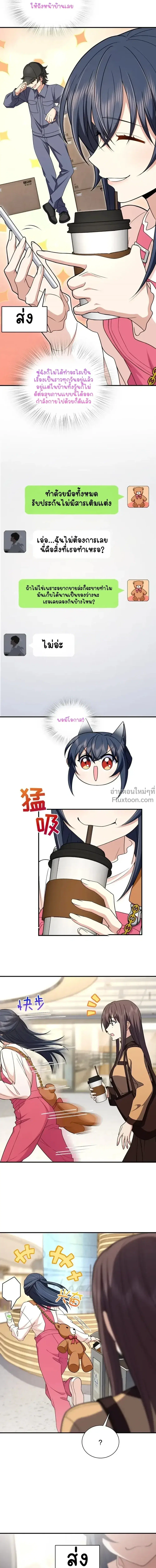 My Wife Is From a Thousand Years Ago ตอนที่ 265 หน้า 8