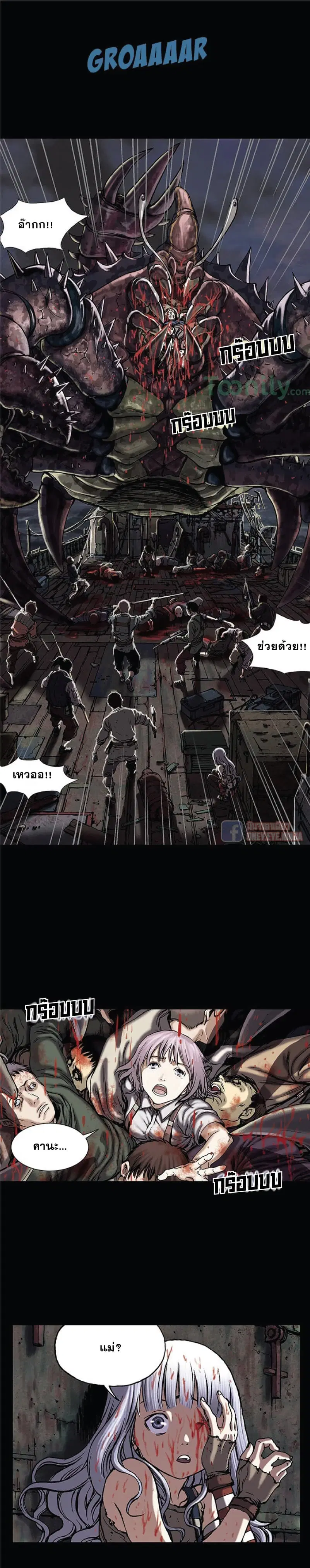 Leviathan ตอนที่ 20 หน้า 4