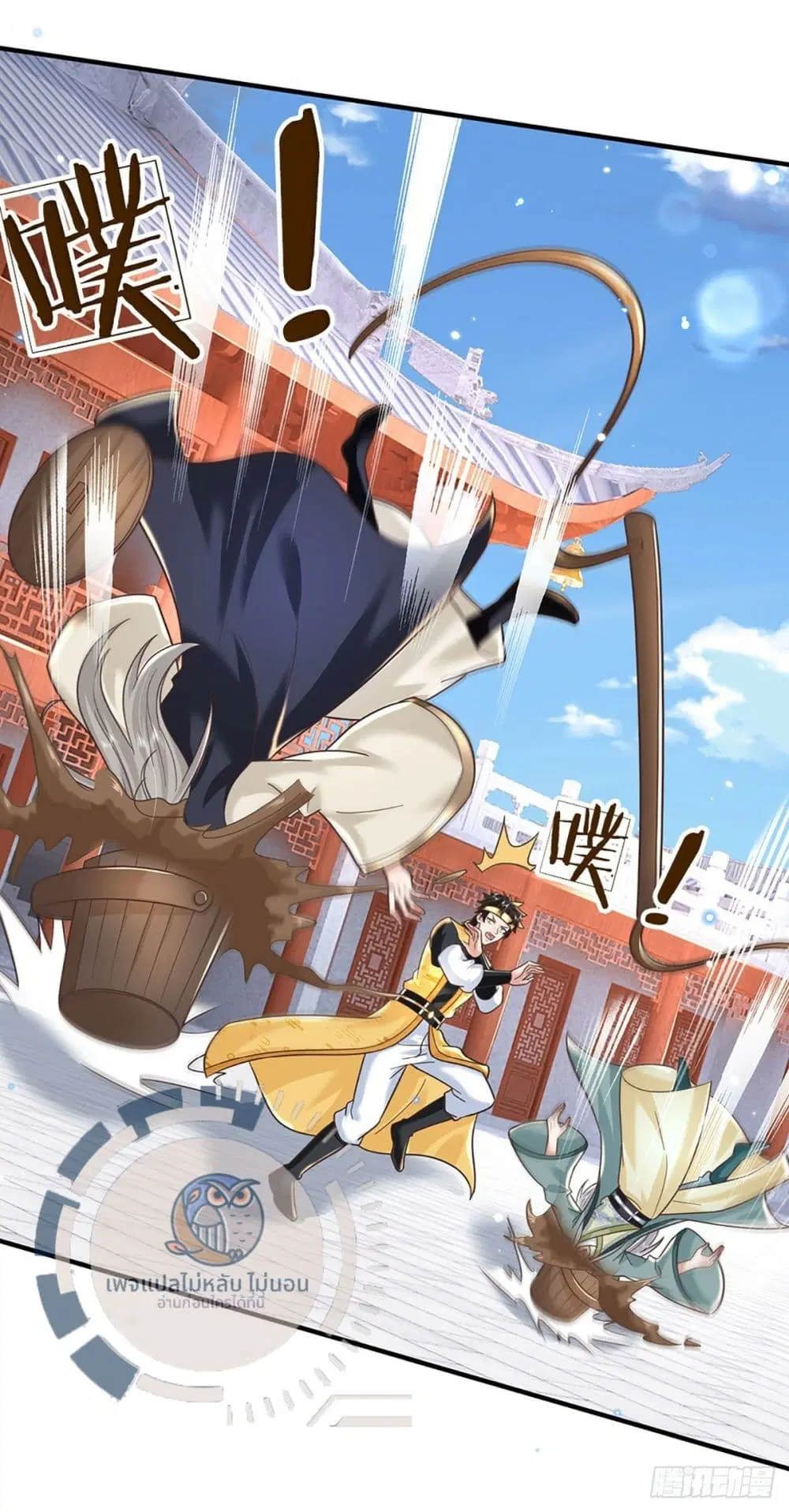 Royal God of War, Rising Dragon ตอนที่ 193 หน้า 23