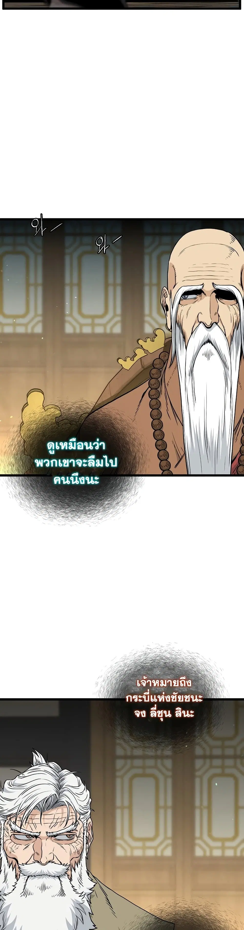 Murim Login ตอนที่ 167 หน้า 40