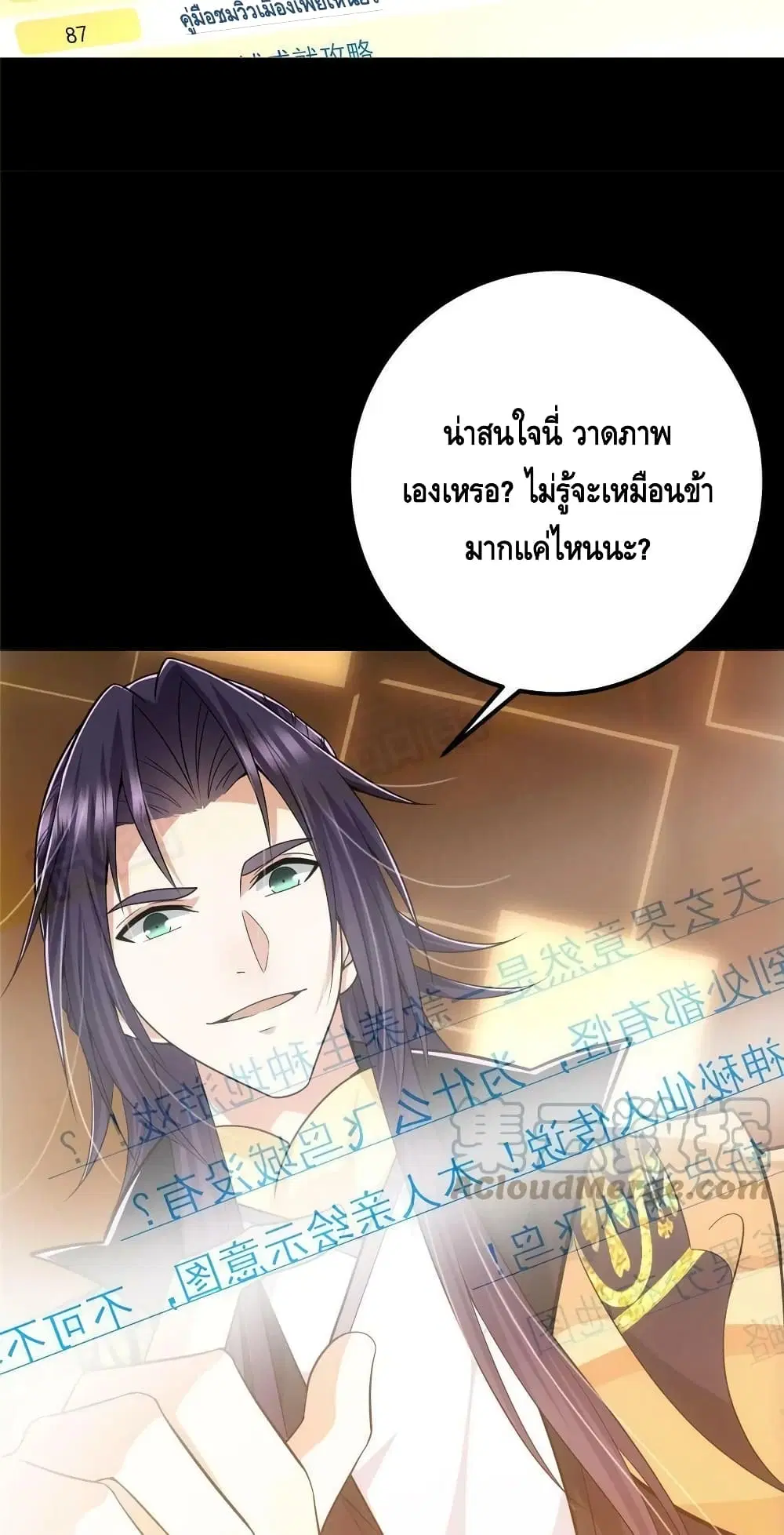 Keep A Low Profile ตอนที่ 115 หน้า 15