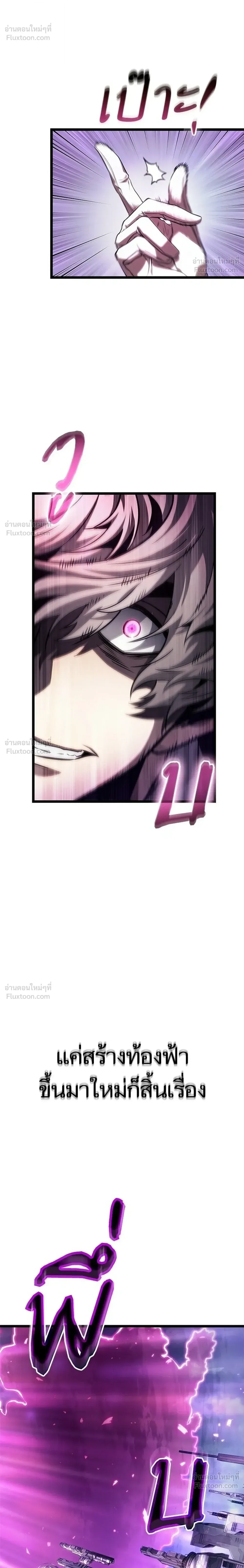 The World After the end โลกหลังการล่มสลาย ตอนที่ 222 หน้า 12