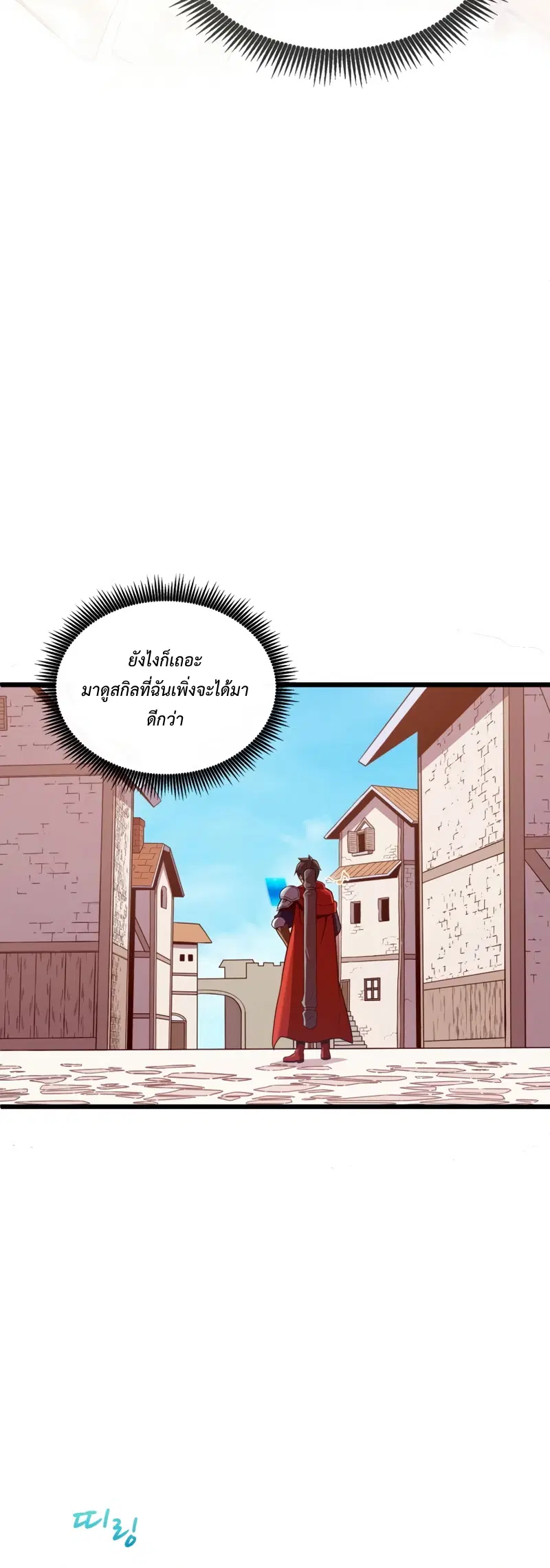 Arcane Sniper ตอนที่ 123 หน้า 65