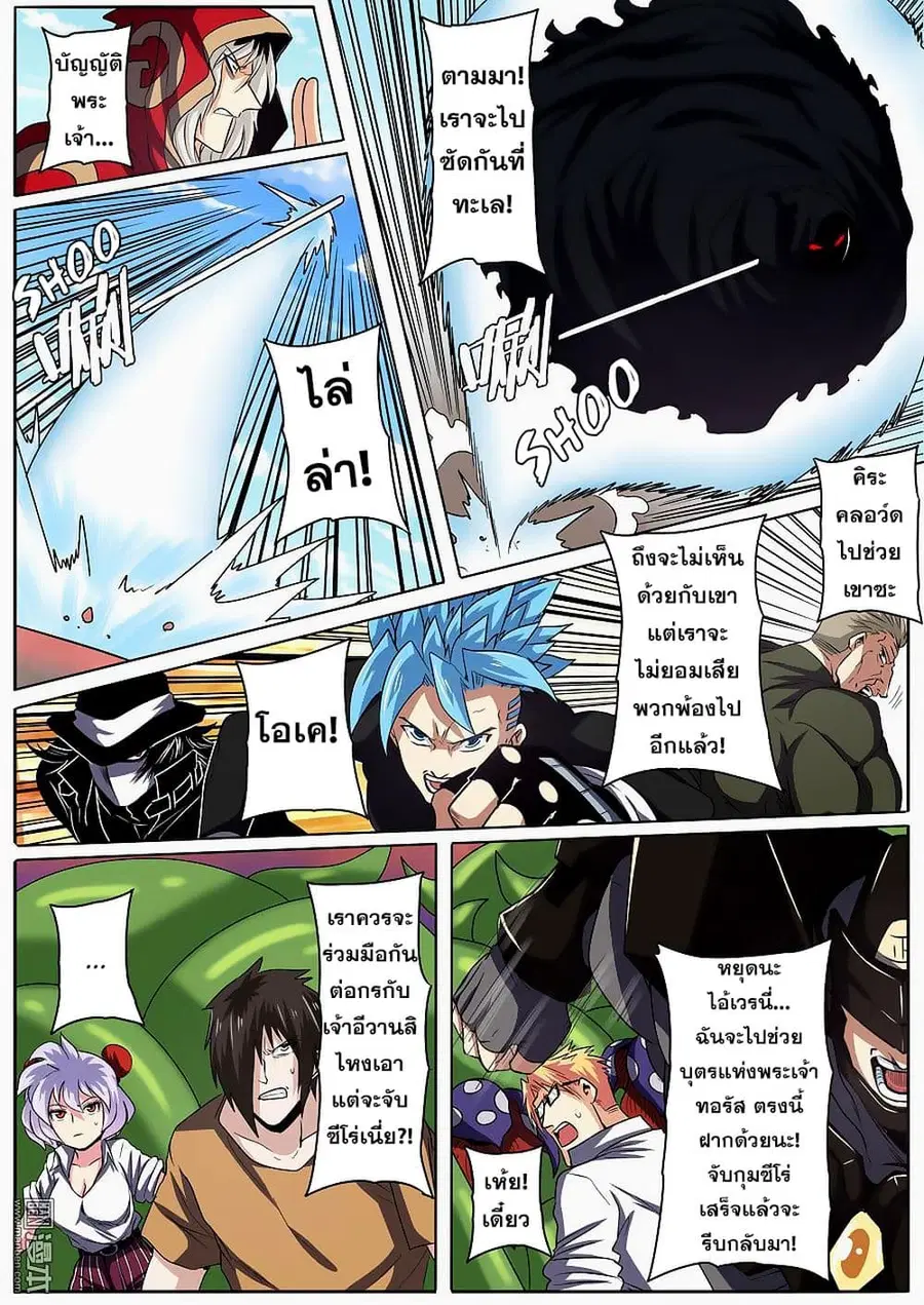 Hero? I Quit A Long Time Ago ตอนที่ 52 หน้า 10