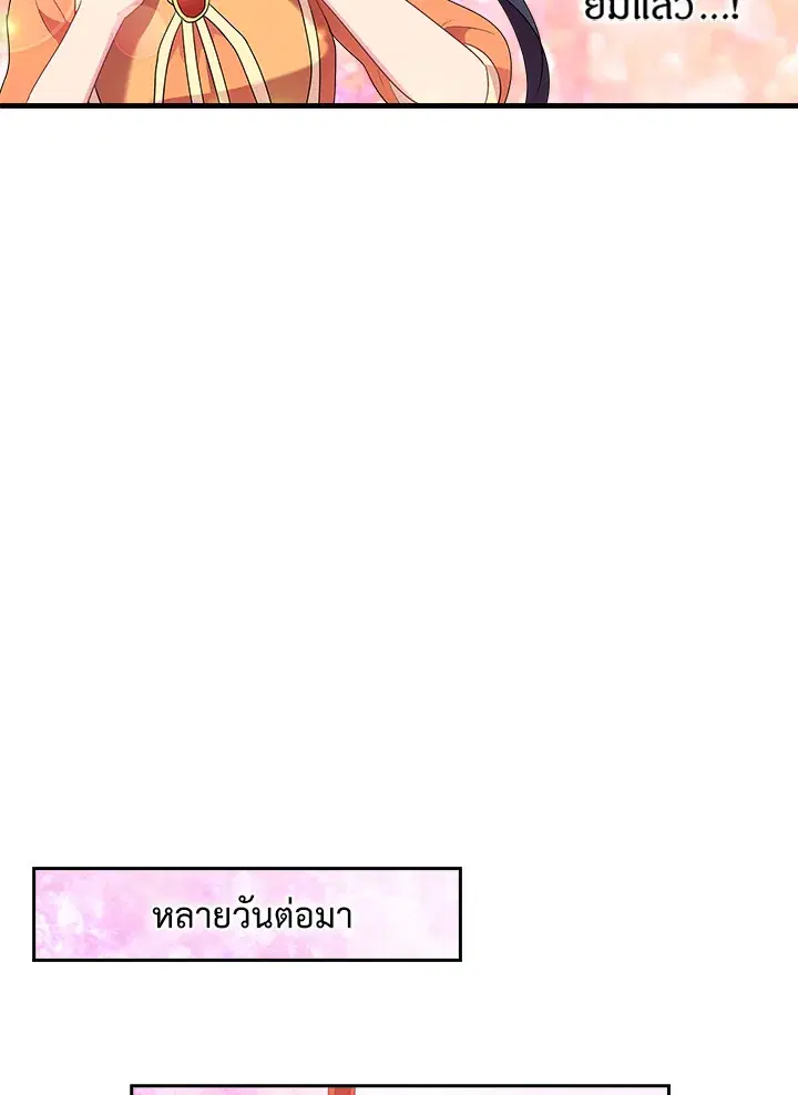 Satan’s Bride ตอนที่ 26 หน้า 29