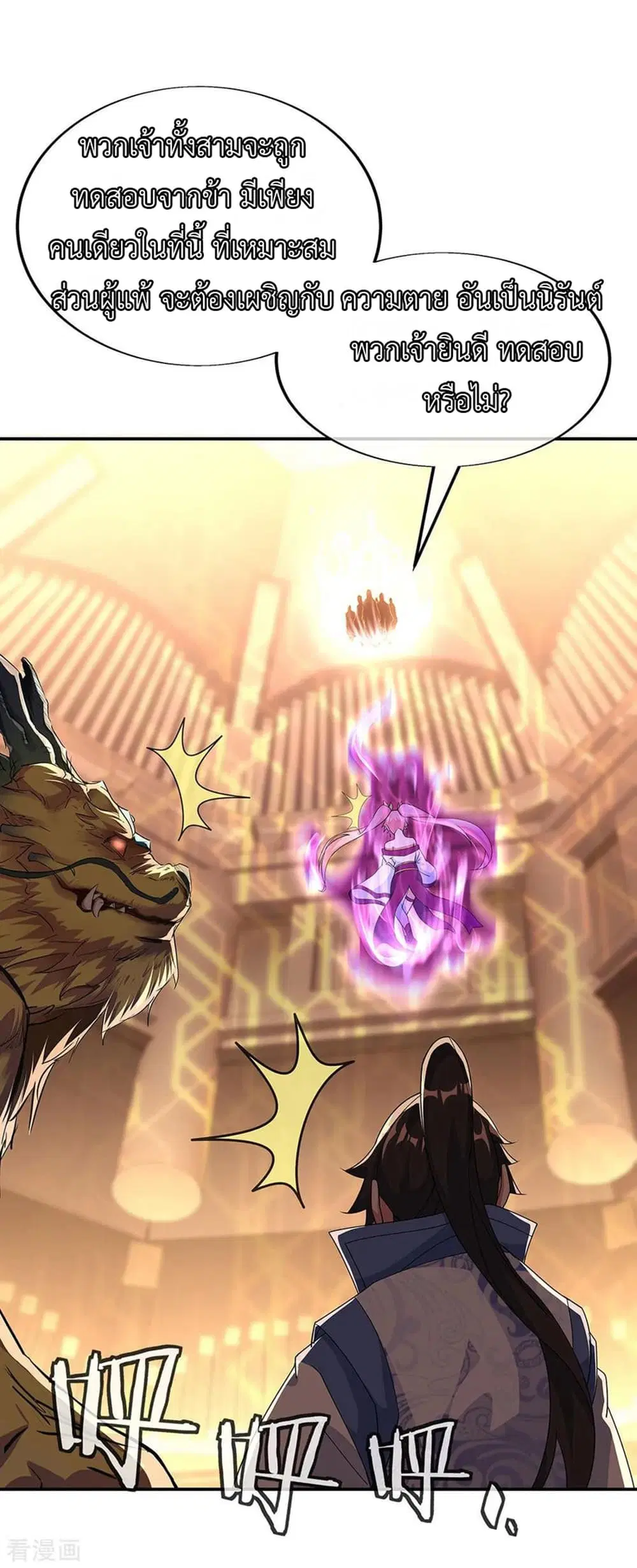 Peerless Battle Spirit (Tian Cang Zi Dongman) ตอนที่ 219 หน้า 17