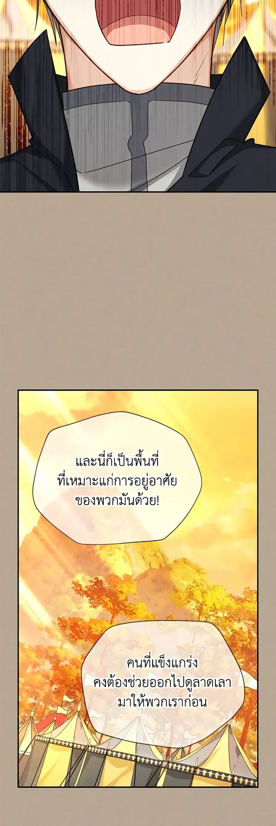 The Soulless Duchess ตอนที่ 153 หน้า 40