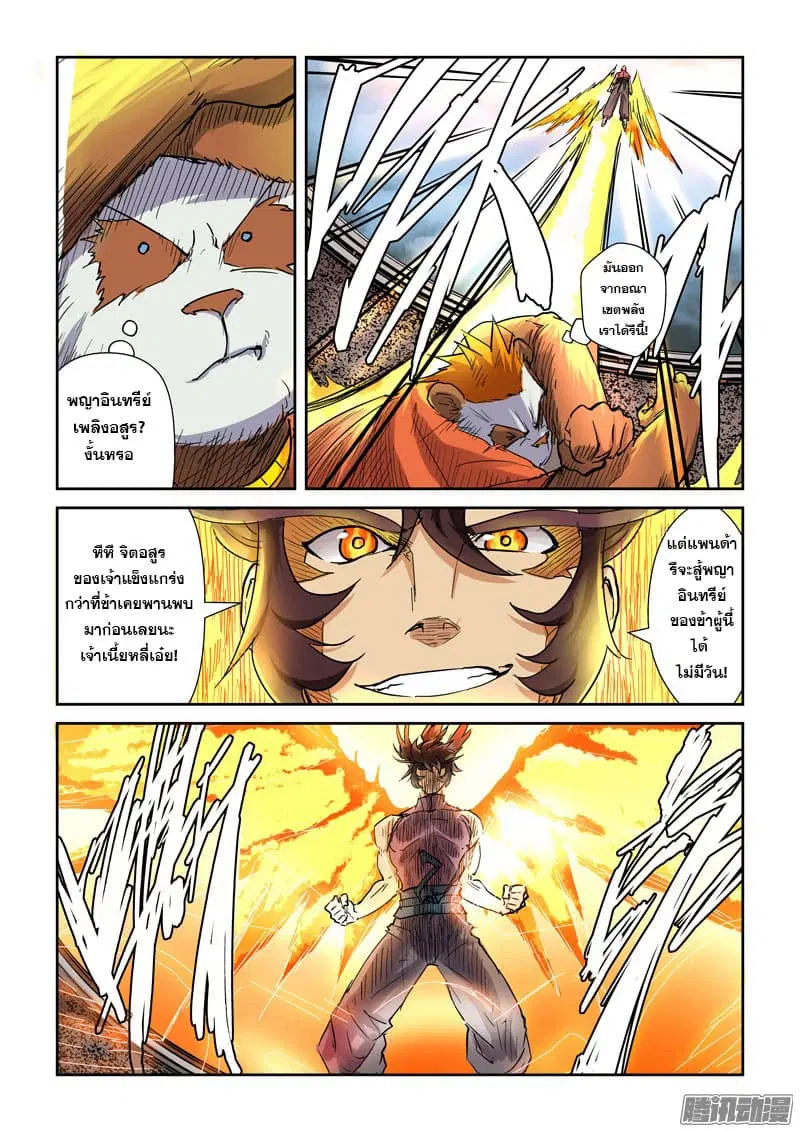 Tales of Demons and Gods ตอนที่ 105.2 หน้า 4