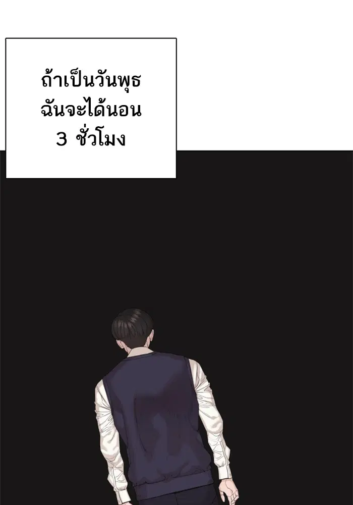 How to Fight ตอนที่ 61 หน้า 80