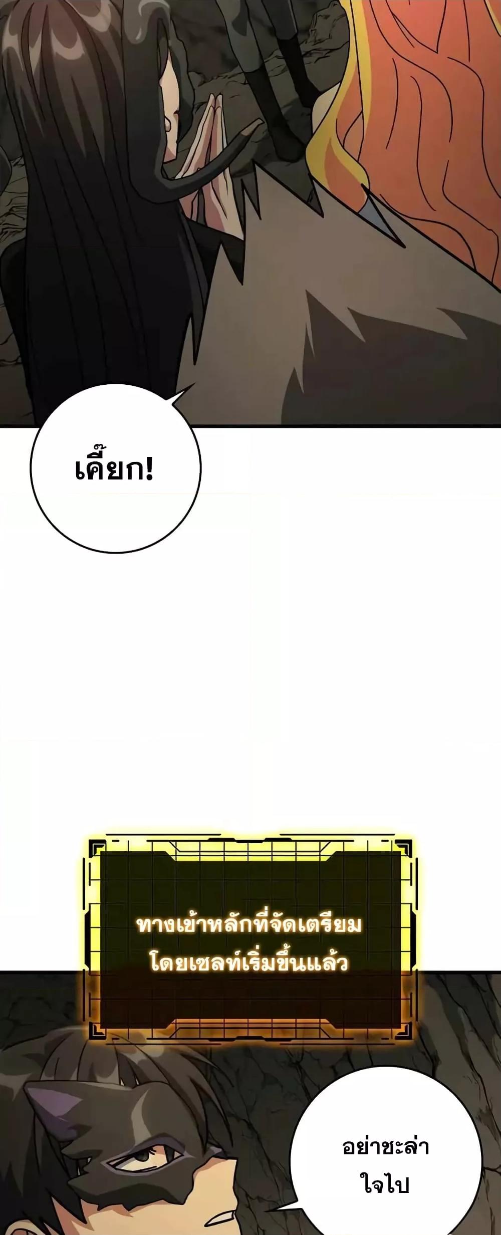 Max Level Player ตอนที่ 22 หน้า 32