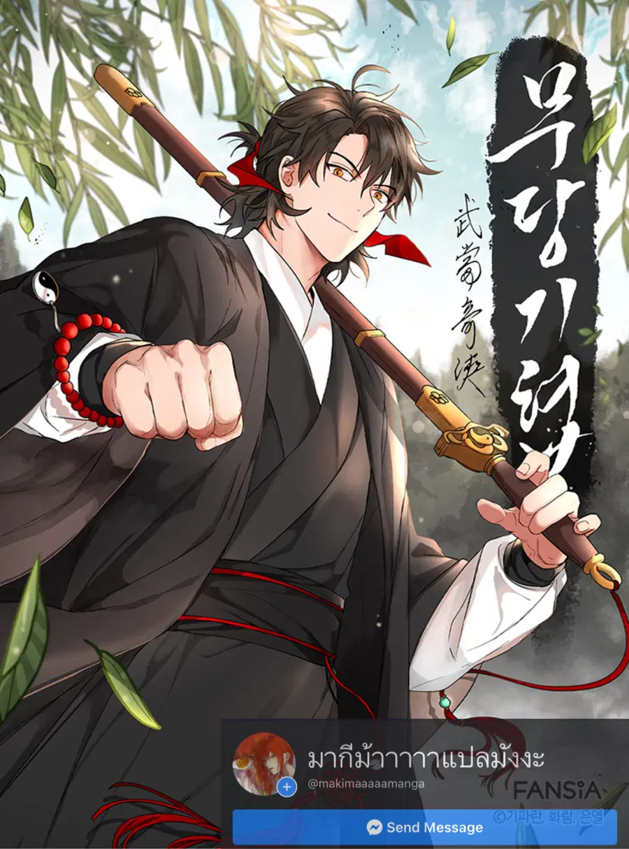 Path of the Shaman ตอนที่ 6 หน้า 108