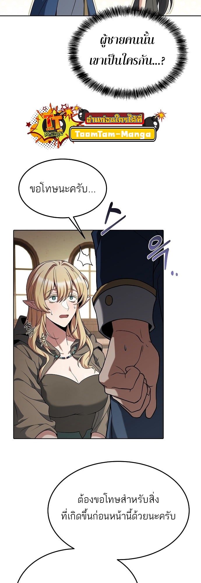 A Wizard’s Restaurant ตอนที่ 8 หน้า 23