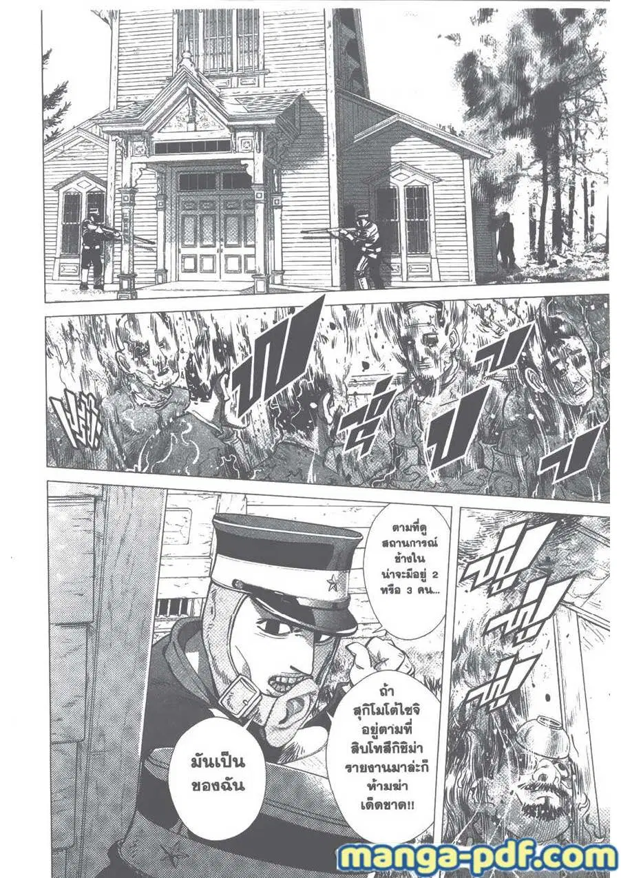 Golden Kamuy ตอนที่ 82 หน้า 2