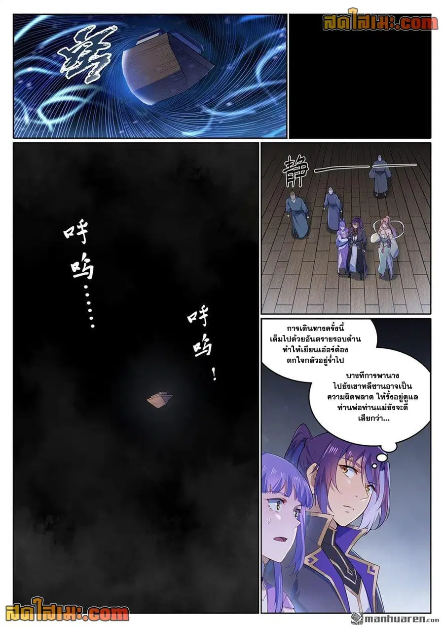 Bailian Chengshen ตอนที่ 1122 หน้า 4