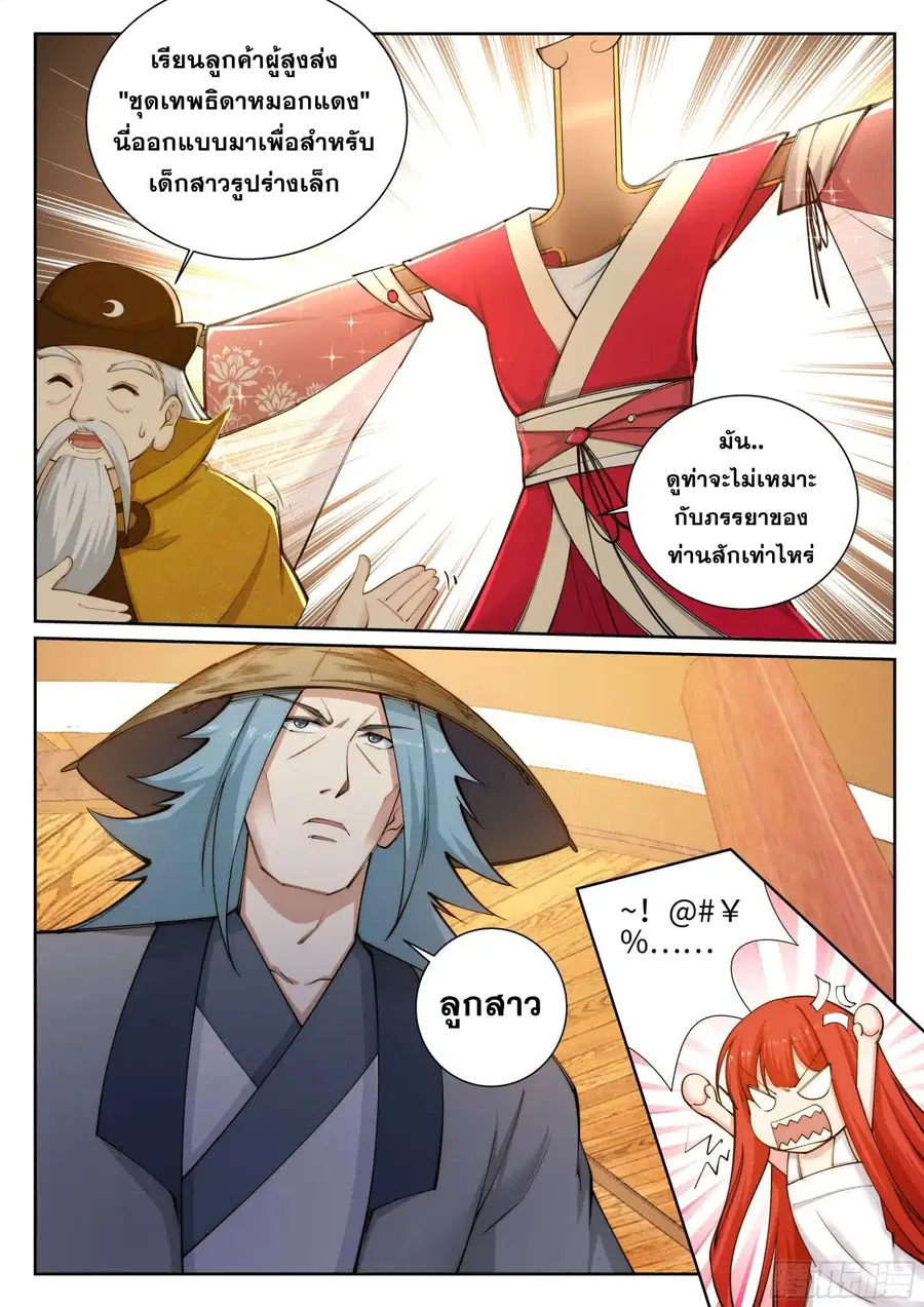 Against the Gods ตอนที่ 50 หน้า 14