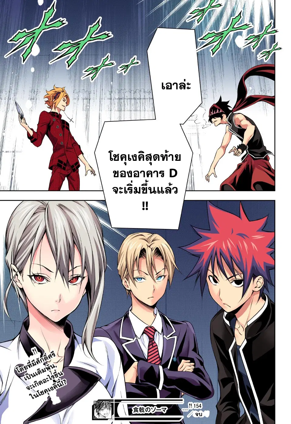 Shokugeki no Soma ตอนที่ 154 หน้า 19