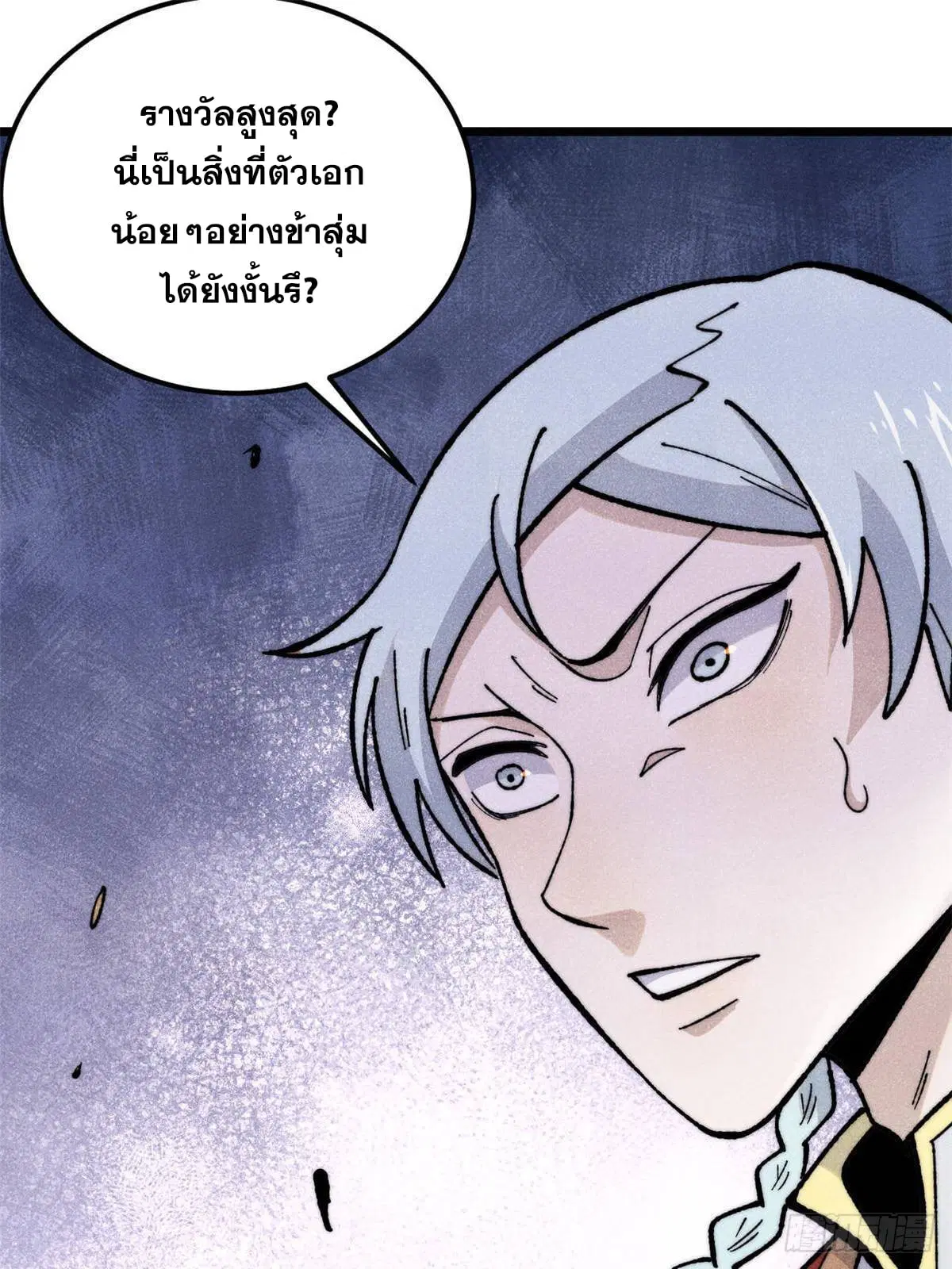 All Hail the Sect Leader ตอนที่ 350 หน้า 16