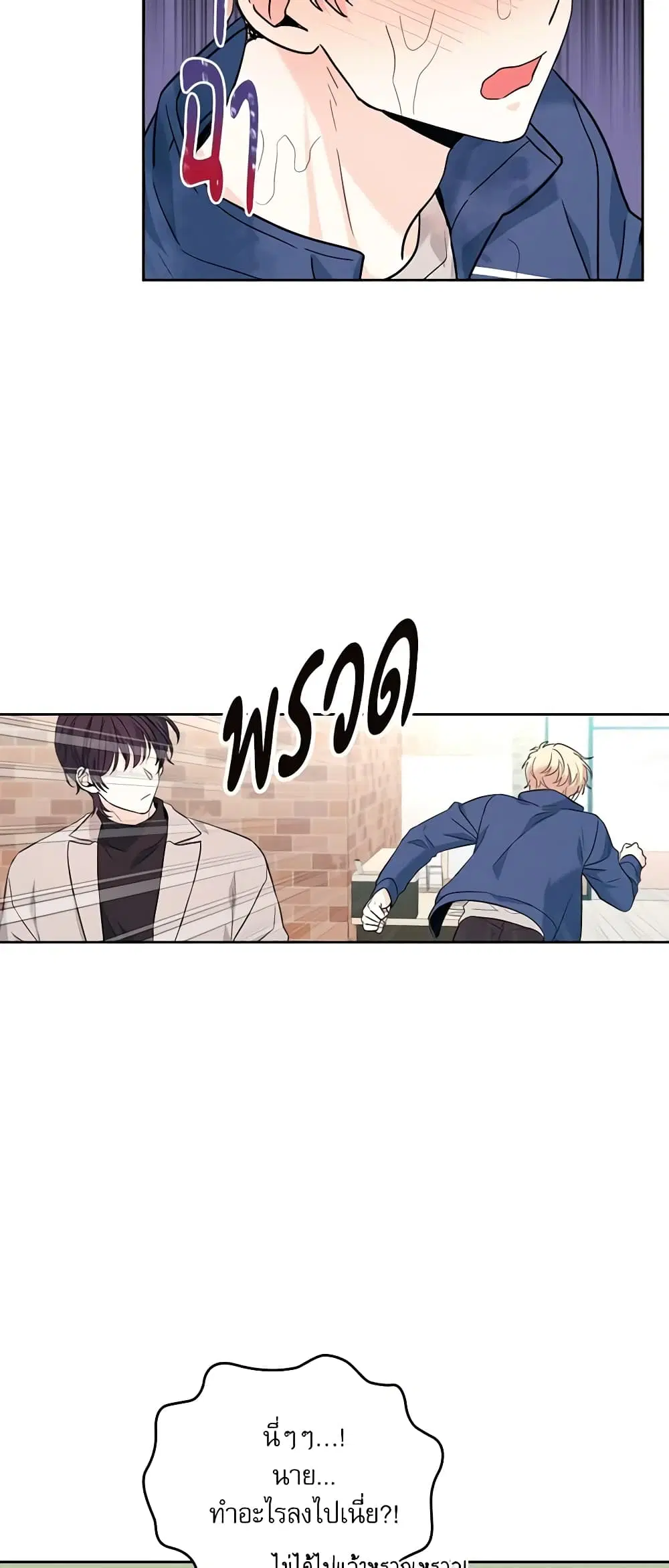 My Life as an Internet Novel ตอนที่ 167 หน้า 28