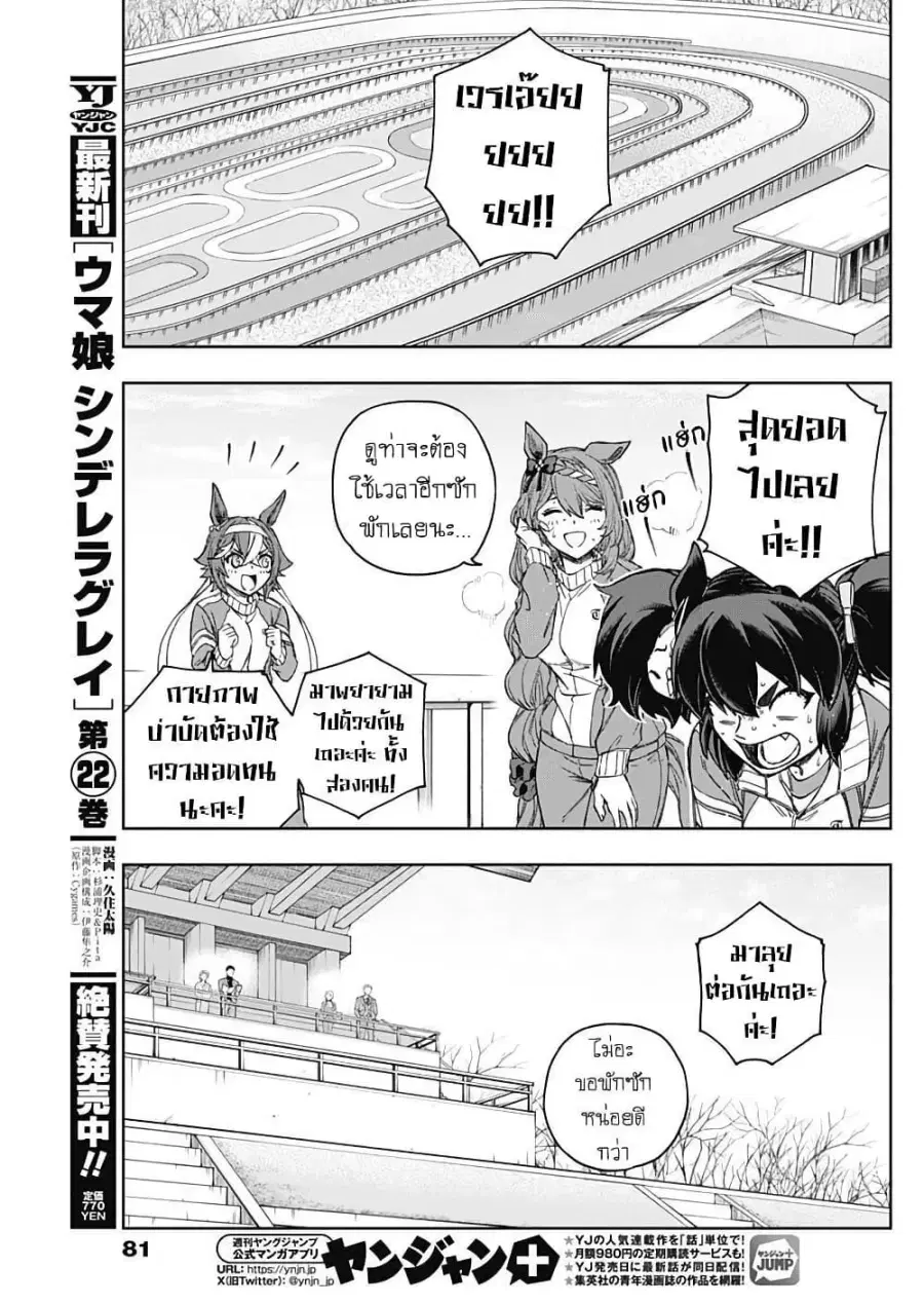 Uma Musume: Cinderella Gray ตอนที่ 209 หน้า 7