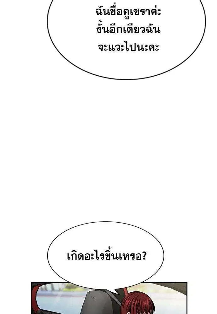 True Education ตอนที่ 255 หน้า 5