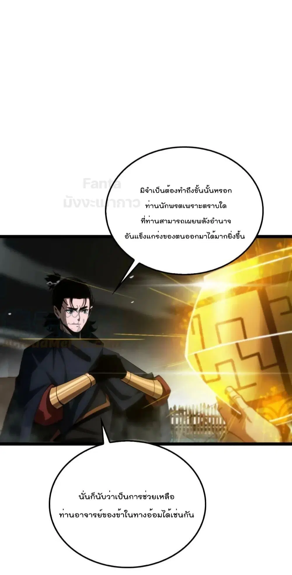 World’s Apocalypse Online ตอนที่ 188 หน้า 14