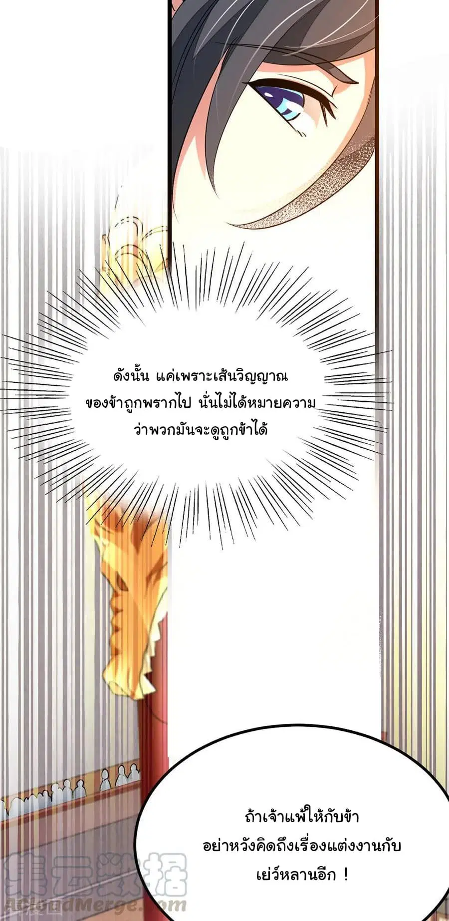 Nine Sun God King ตอนที่ 108 หน้า 6