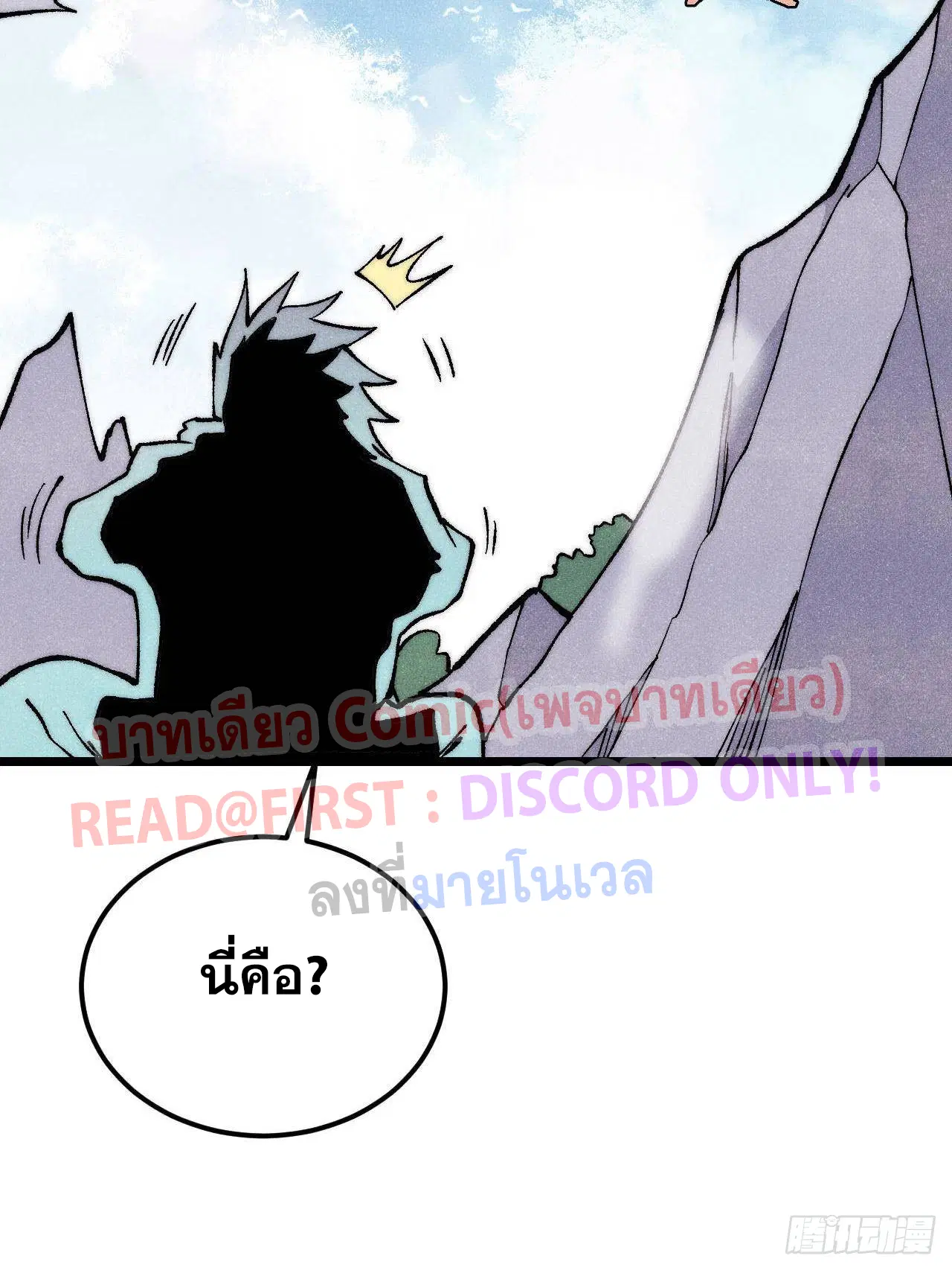 All Hail the Sect Leader ตอนที่ 310 หน้า 5