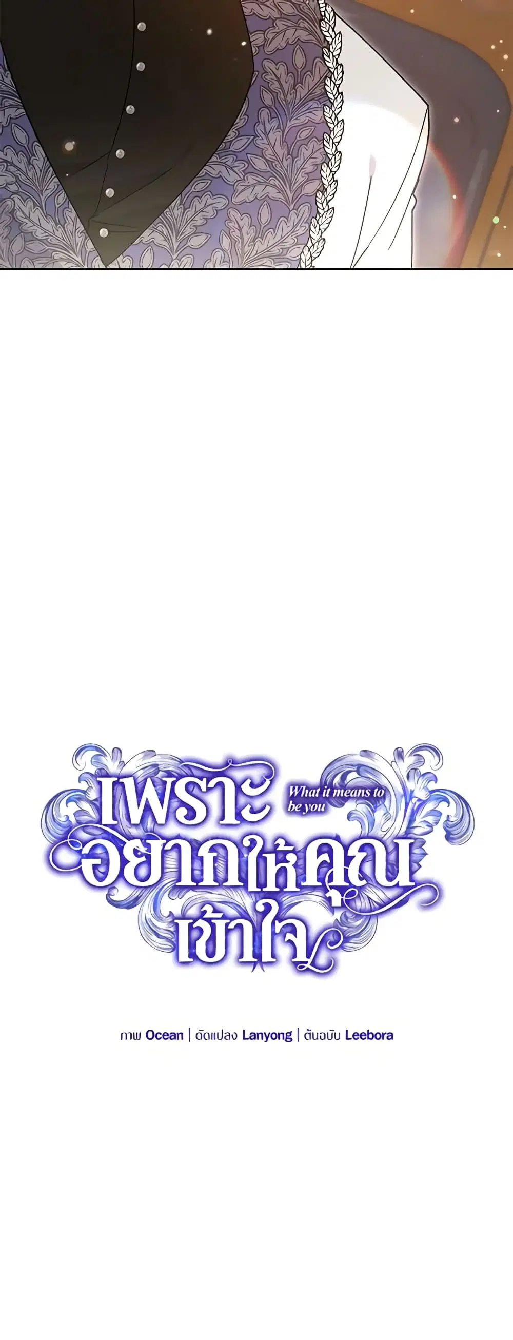 What It Means to Be You ตอนที่ 141 หน้า 14