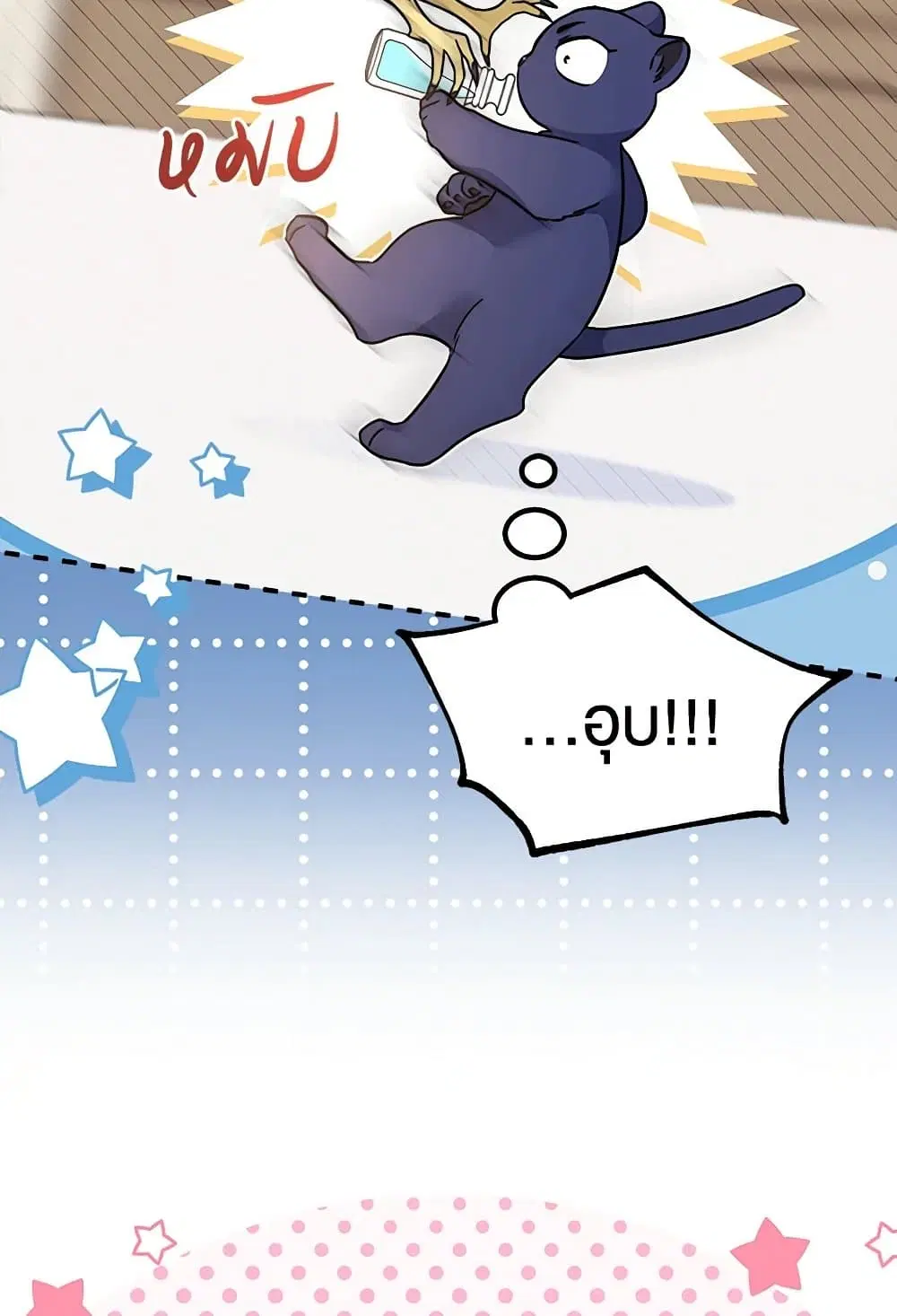 The Symbiotic Relationship Between a Panther and a Rabbit ตอนที่ 165 หน้า 10