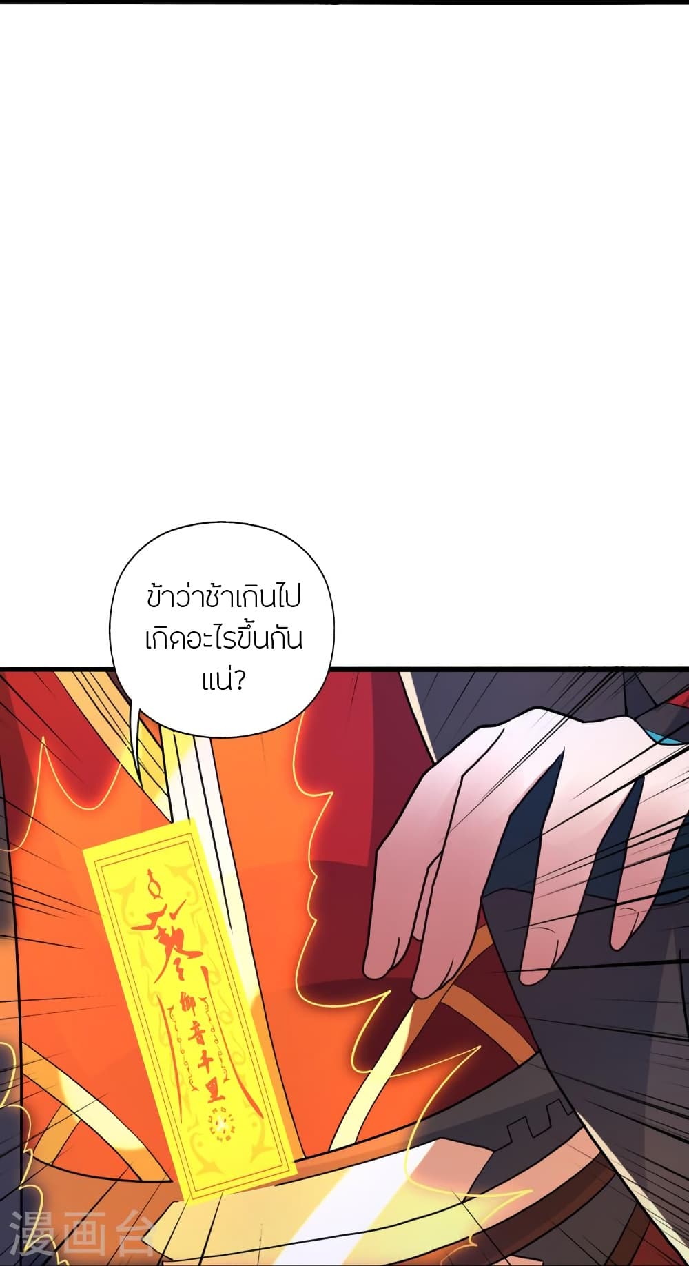 Banished Disciple’s Counterattack ราชาอมตะผู้ถูกขับไล่ ตอนที่ 417 หน้า 28