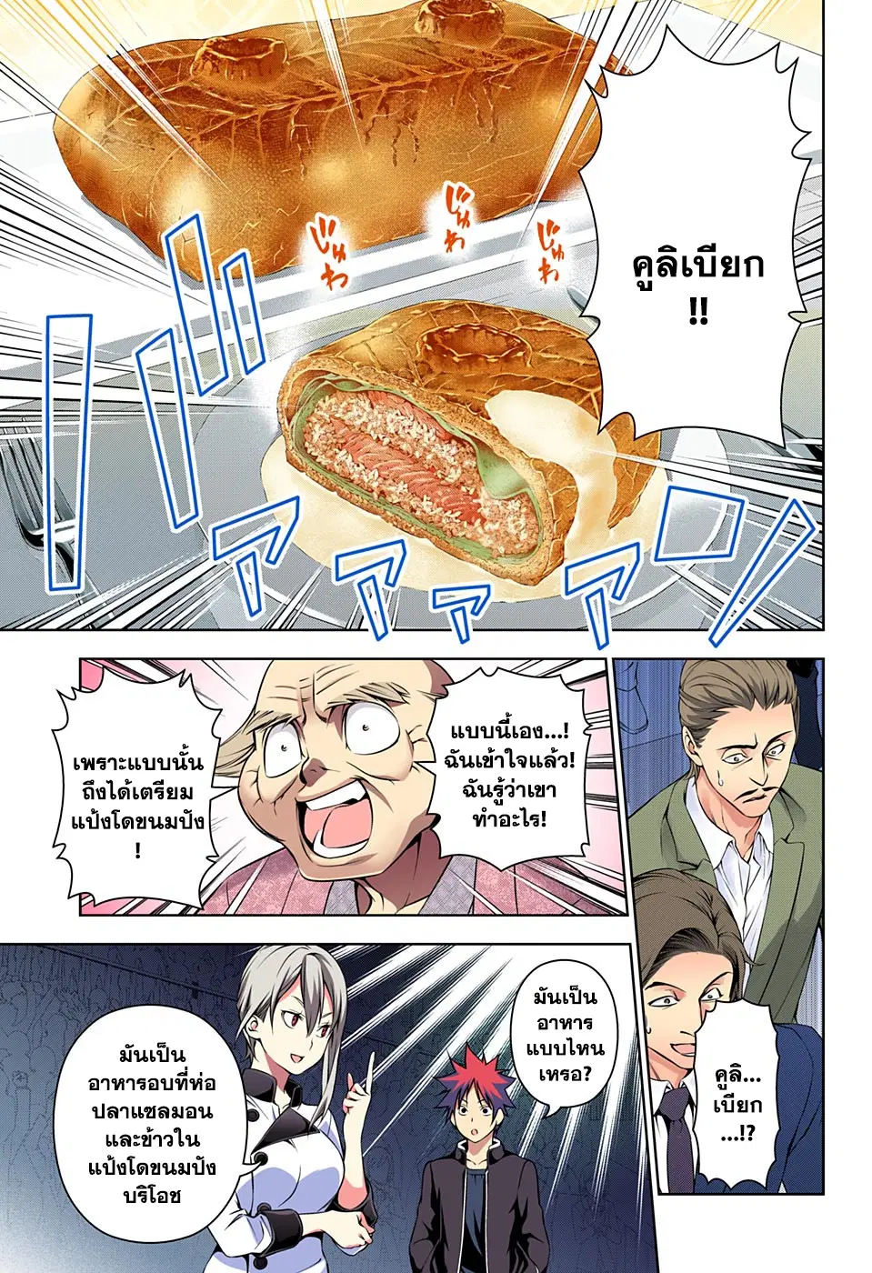 Shokugeki no Soma ตอนที่ 157 หน้า 11