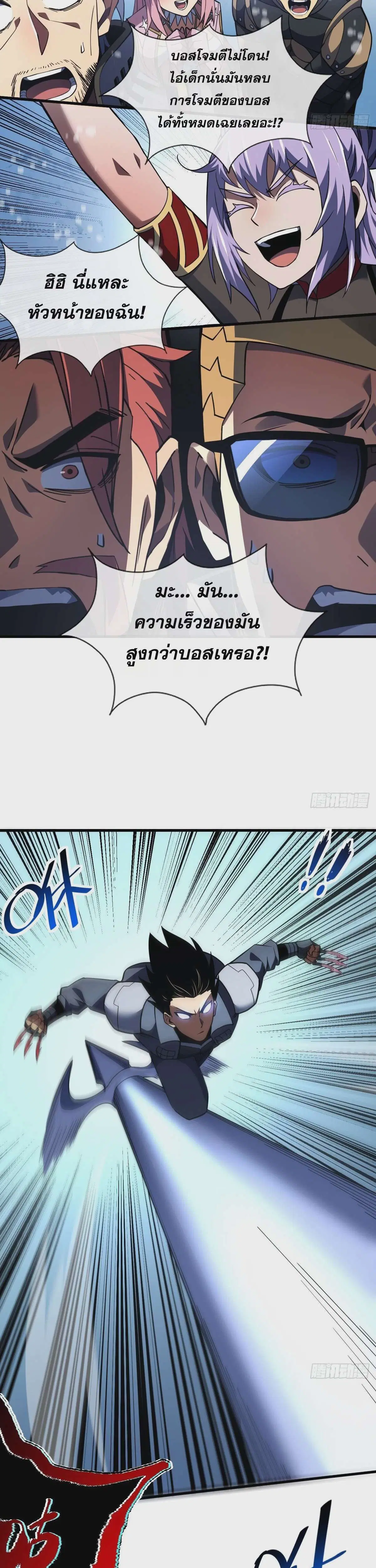The Lord of Wheel of Destiny ตอนที่ 51 หน้า 16