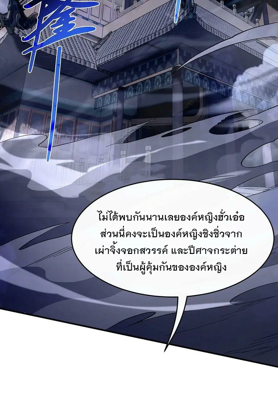 My Female Disciples are all Future Masters of the Heavens ตอนที่ 229 หน้า 17