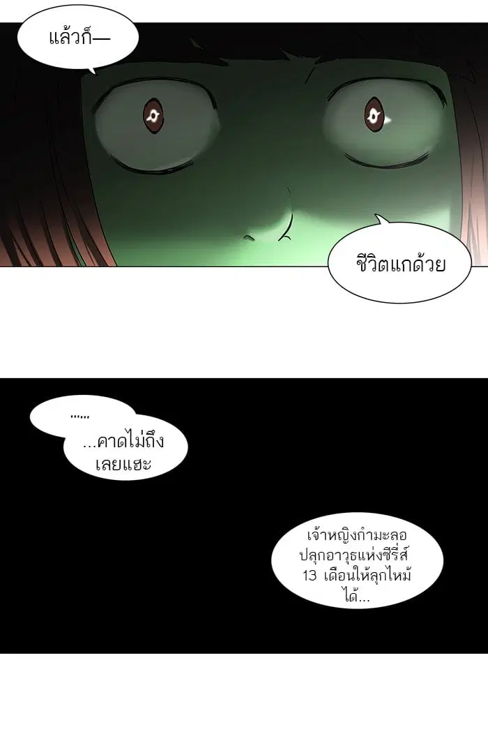 Tower of God ตอนที่ 66 หน้า 24